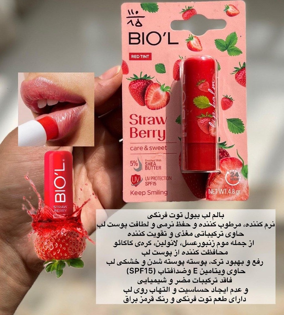 Biol Strawberry SPF15 Moisturizing Lip Balm