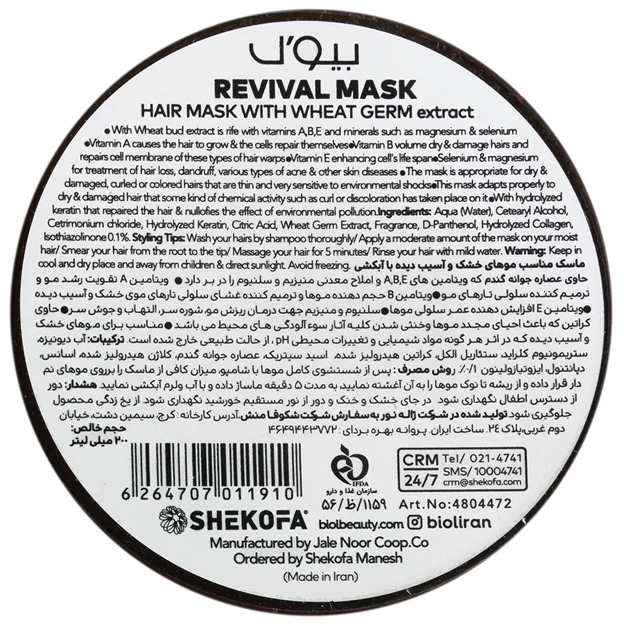 Biol Wheat Germ 200ml Hair Mask