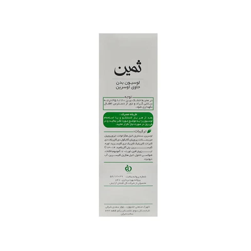 Samin 150ml Body Lotion