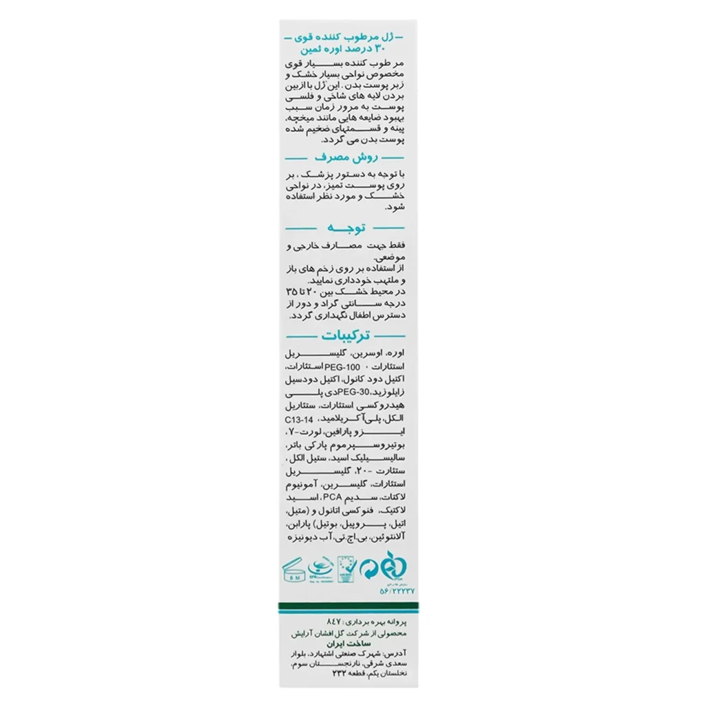 Samin Urea 30 30ml Moisturizing Cream