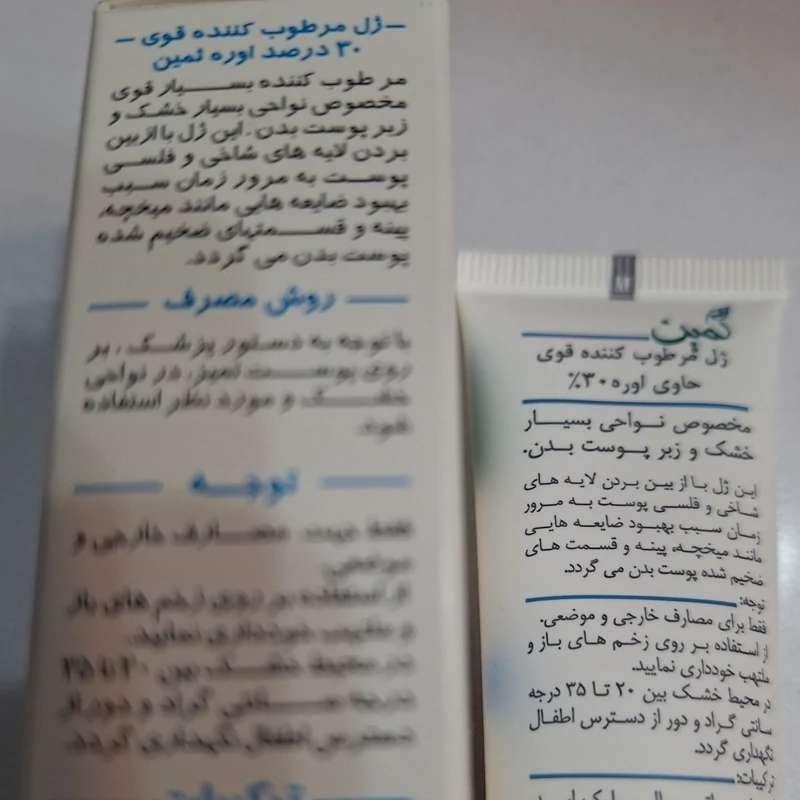 Samin Urea 30 30ml Moisturizing Cream