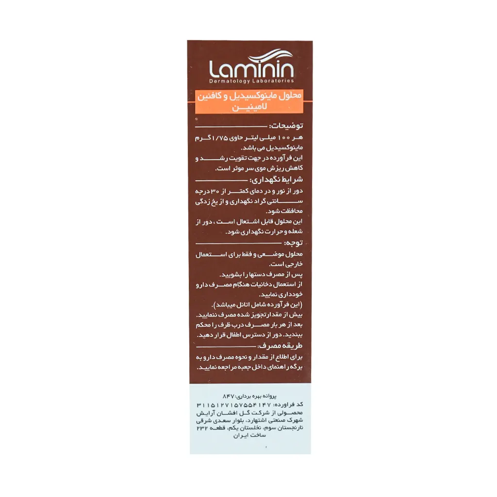 Laminin Caffeine 75ml Product