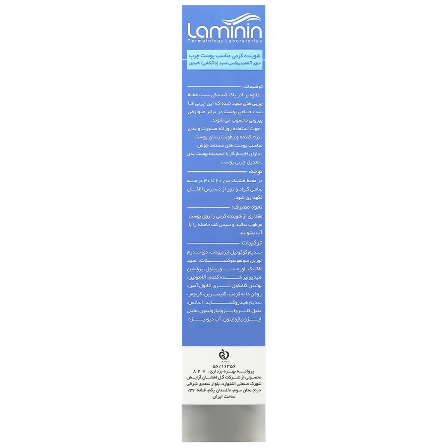 Laminin AHA 200ml For Oily Skin Face Cleansing Cream
