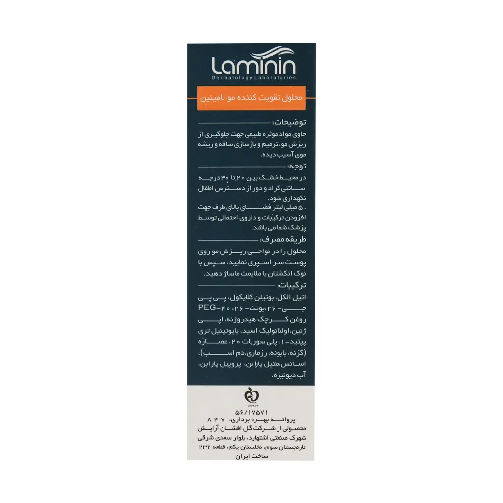 Laminin 75ml Hair Strengthening Solution