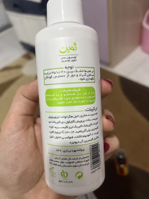 Samin Urea 150ml Body Lotion